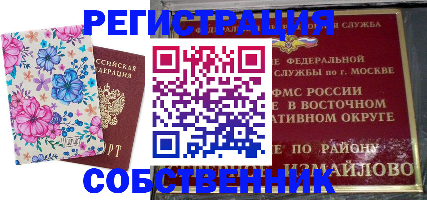 прописка 2025 в Павловском Посаде