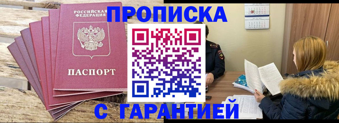 временная регистрация купить в Павловском Посаде