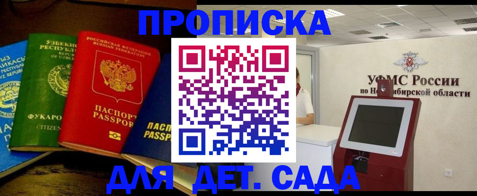 прописка для военкомата в Павловском Посаде